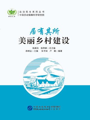cover image of 居有其所